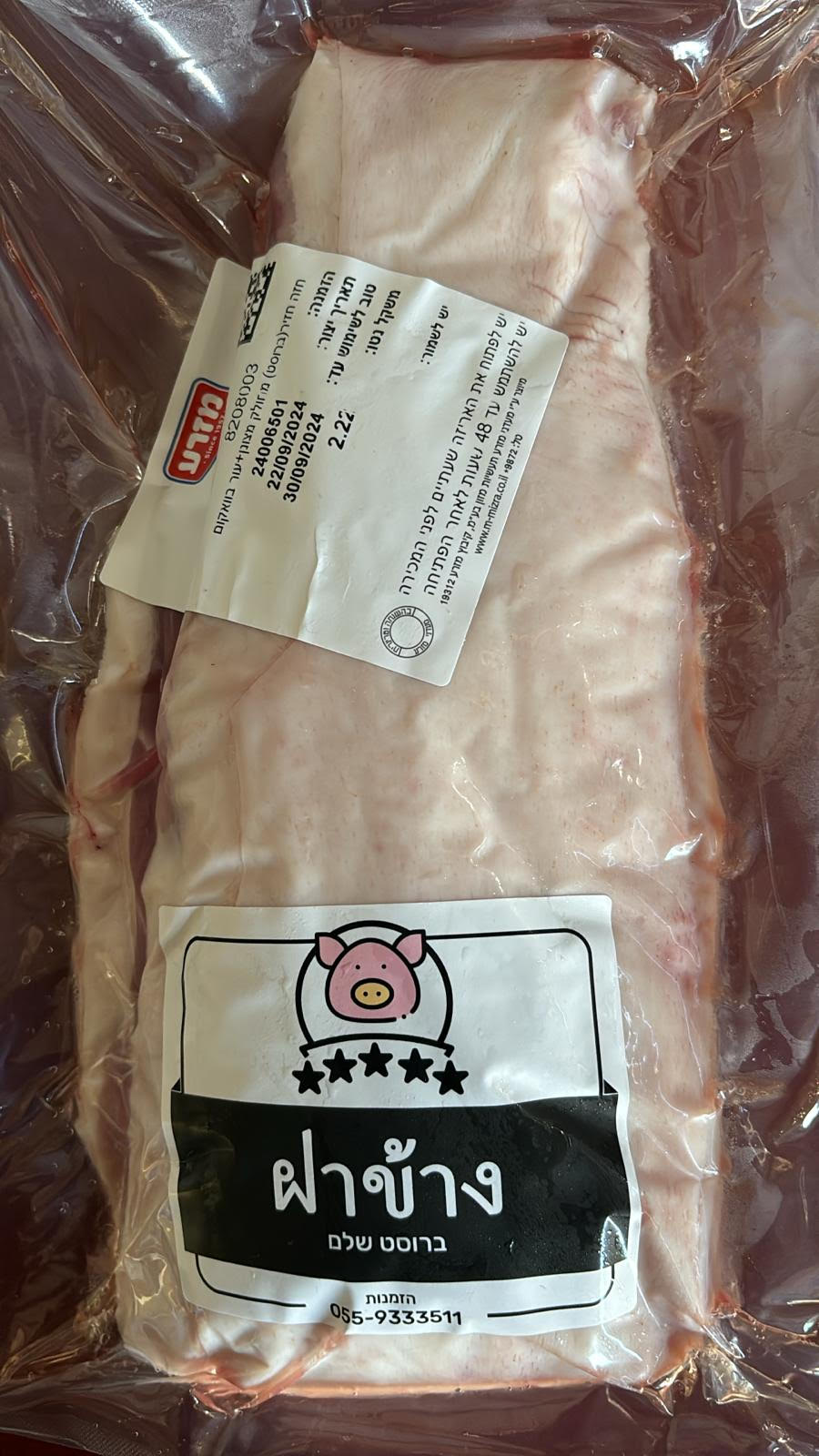 เนื้ออกหมูสด - 2.5 KG