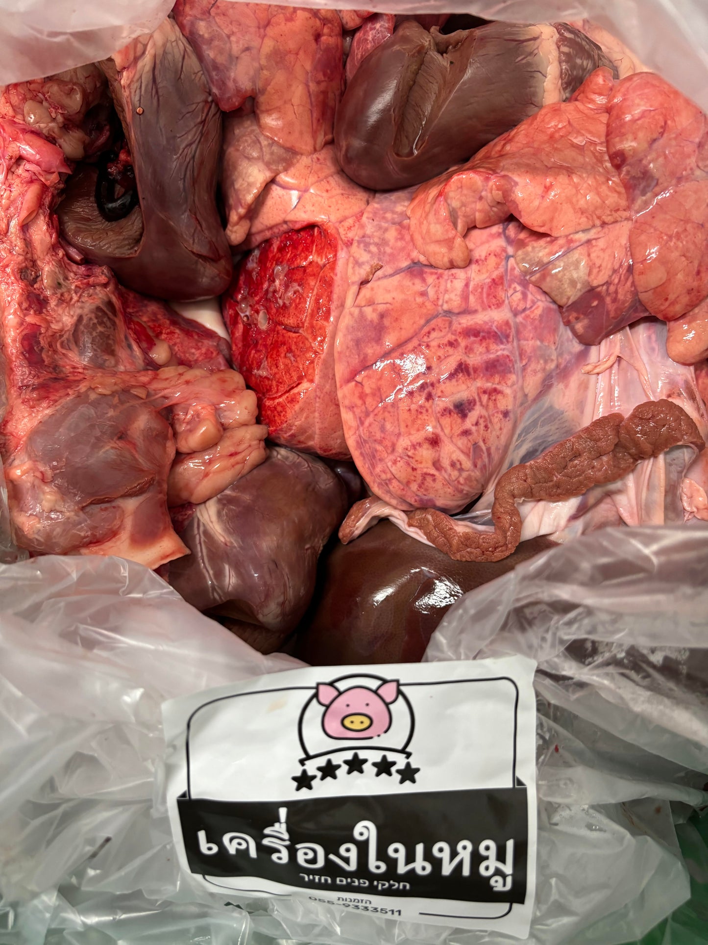 เครื่องในหมูสด - 1 KG