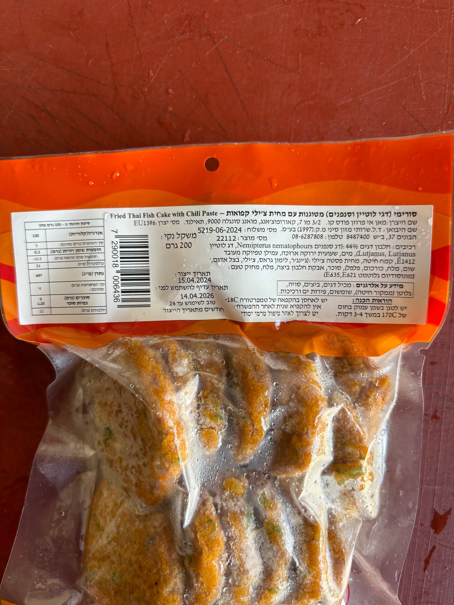 ทอดมันปลา - 200 GR